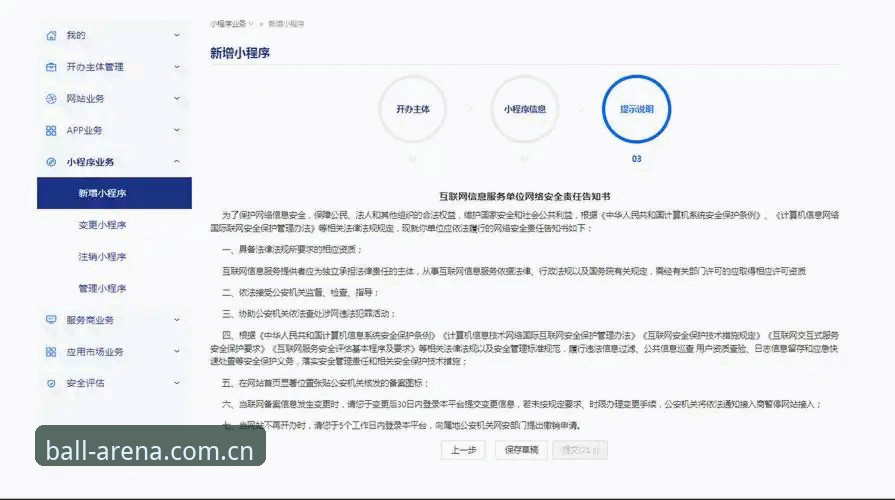 贝博中国版 贝博官网平台完整使用教程——从下载安装到安全操作的全流程指南
